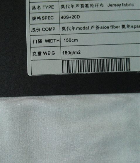 莫代爾蘆薈氨綸汗布